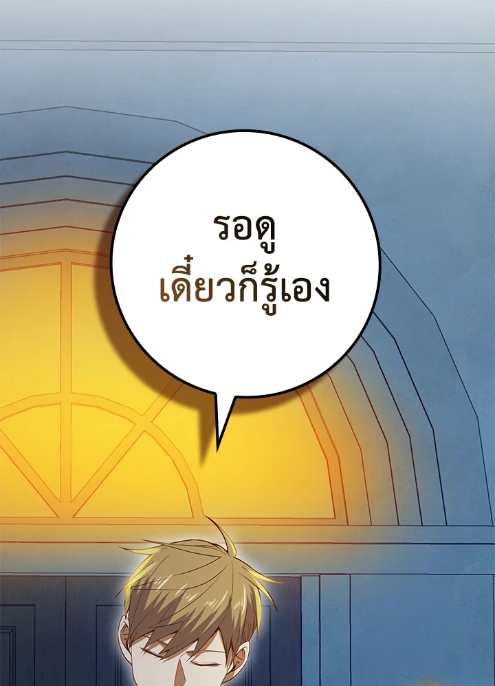 The Lord’s Coins Aren’t Decreasing ตอนที่ 71 113