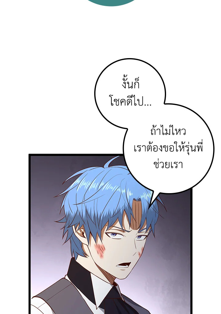 The Lord’s Coins Aren’t Decreasing ตอนที่ 72 18