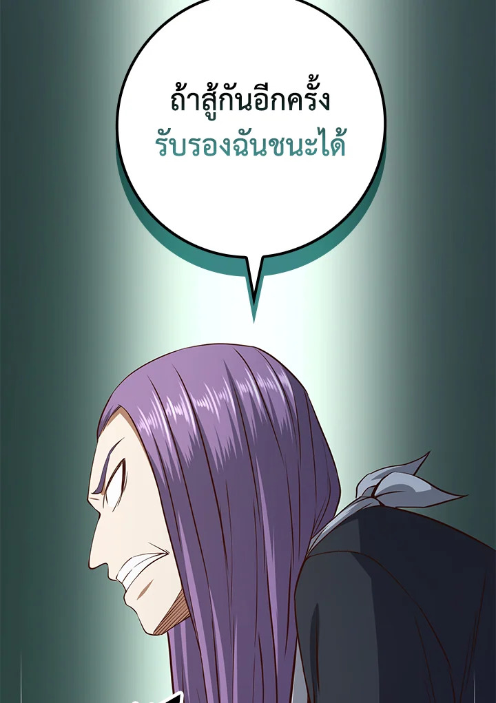 The Lord’s Coins Aren’t Decreasing ตอนที่ 72 16