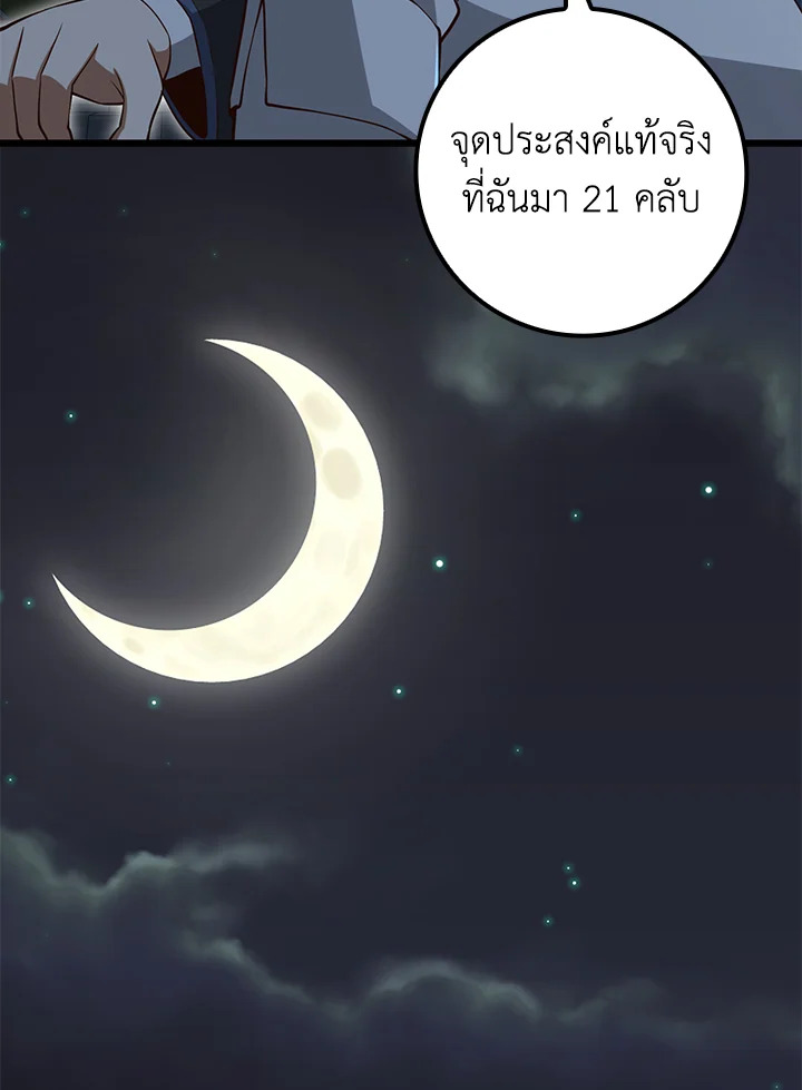 The Lord’s Coins Aren’t Decreasing ตอนที่ 72 29