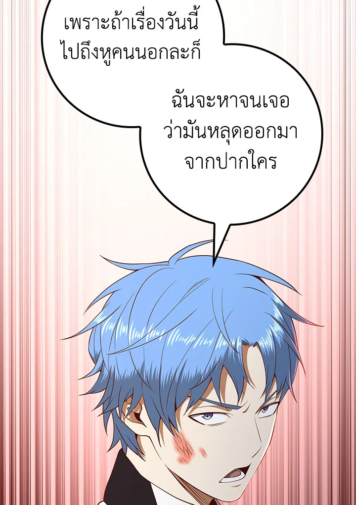 The Lord’s Coins Aren’t Decreasing ตอนที่ 72 21