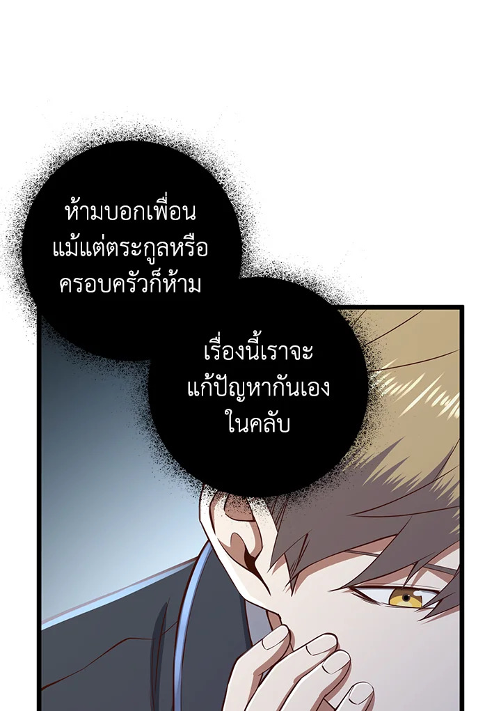 The Lord’s Coins Aren’t Decreasing ตอนที่ 72 23