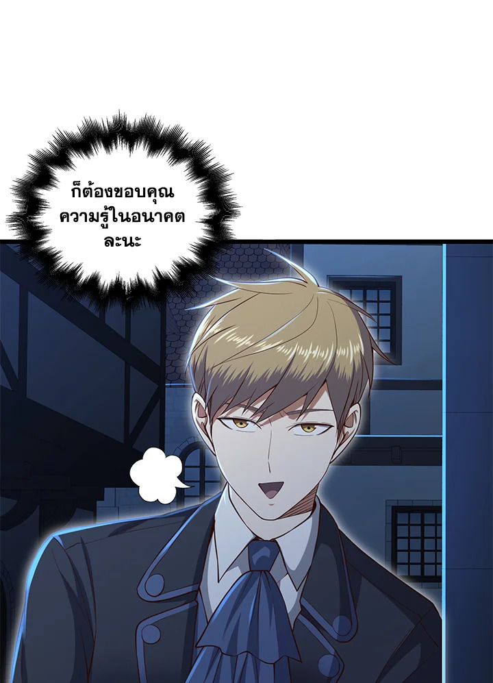 The Lord’s Coins Aren’t Decreasing ตอนที่ 72 52