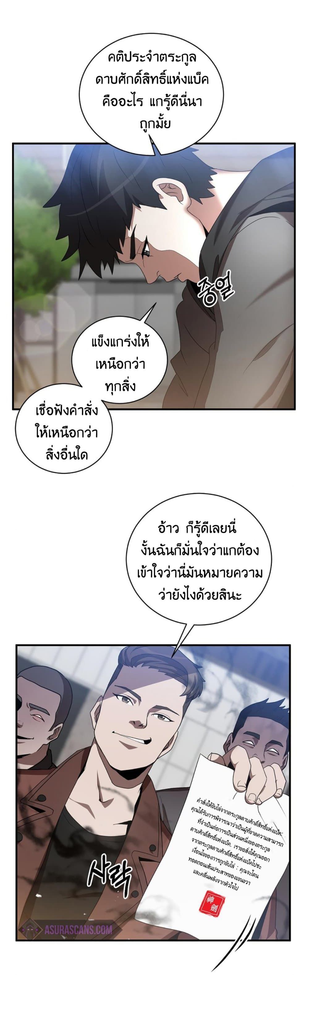 I Became a Renowned Family’s Sword Prodigy ตอนที่ 1 6