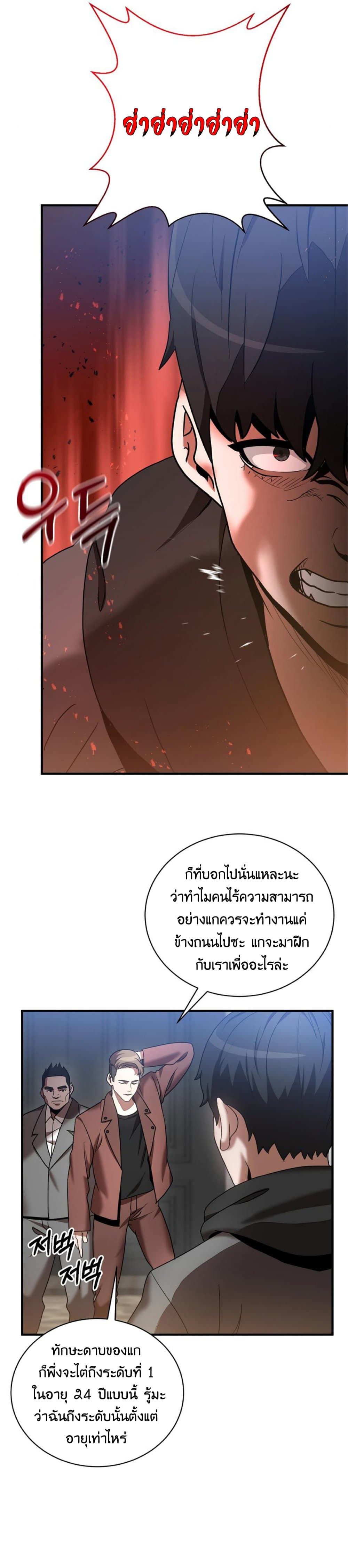 I Became a Renowned Family’s Sword Prodigy ตอนที่ 1 10