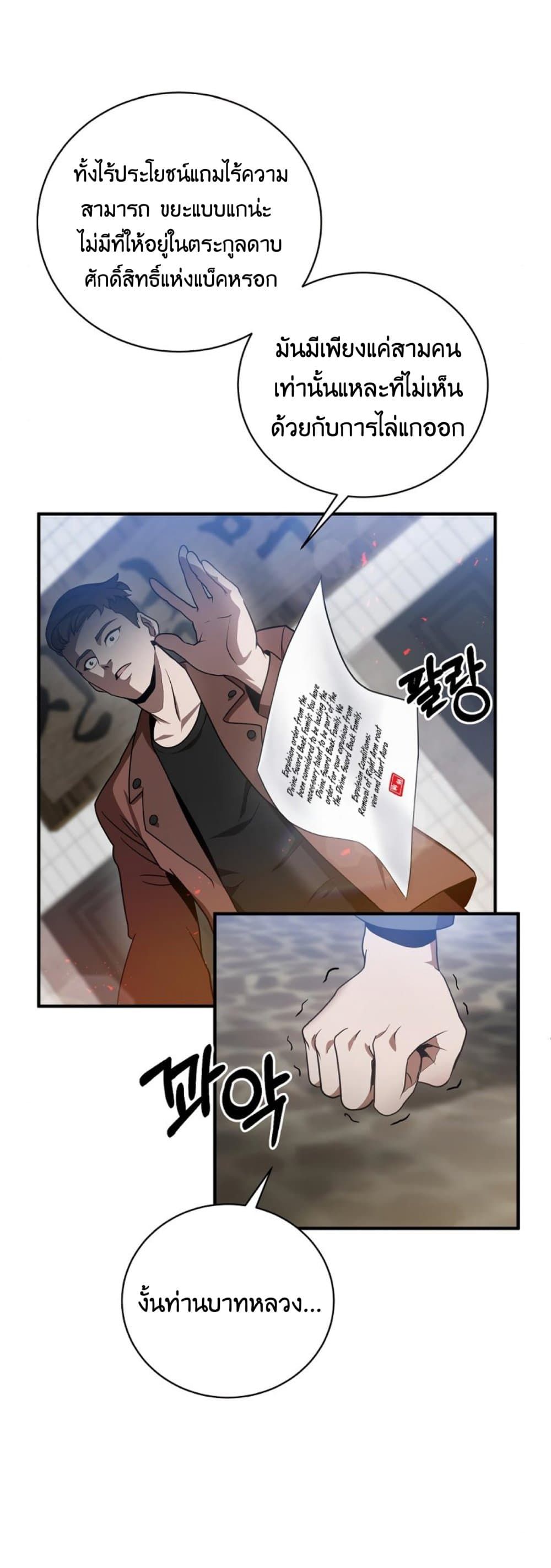 I Became a Renowned Family’s Sword Prodigy ตอนที่ 1 8