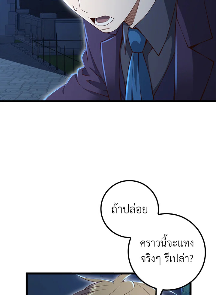 The Lord’s Coins Aren’t Decreasing ตอนที่ 72 70