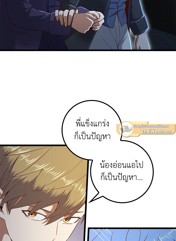 The Lord’s Coins Aren’t Decreasing ตอนที่ 72 66