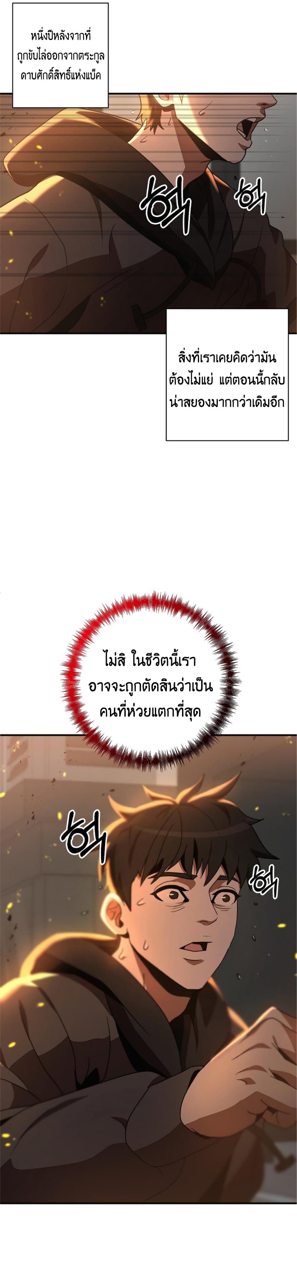 I Became a Renowned Family’s Sword Prodigy ตอนที่ 1 24