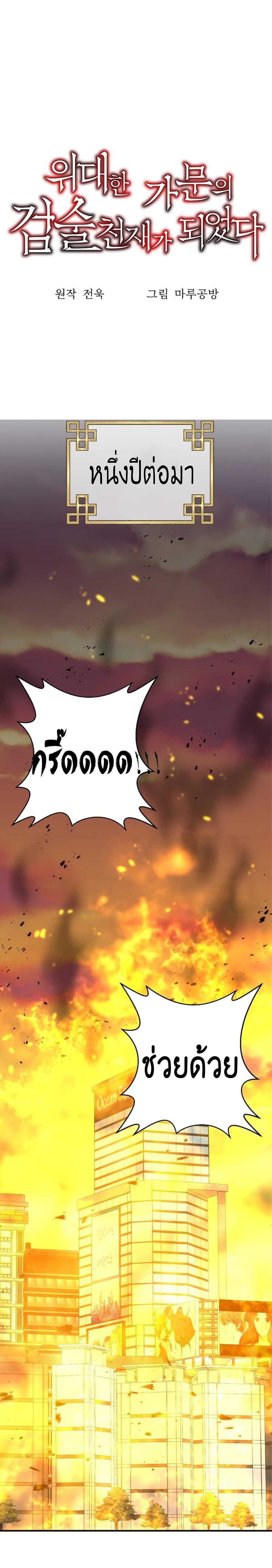 I Became a Renowned Family’s Sword Prodigy ตอนที่ 1 21