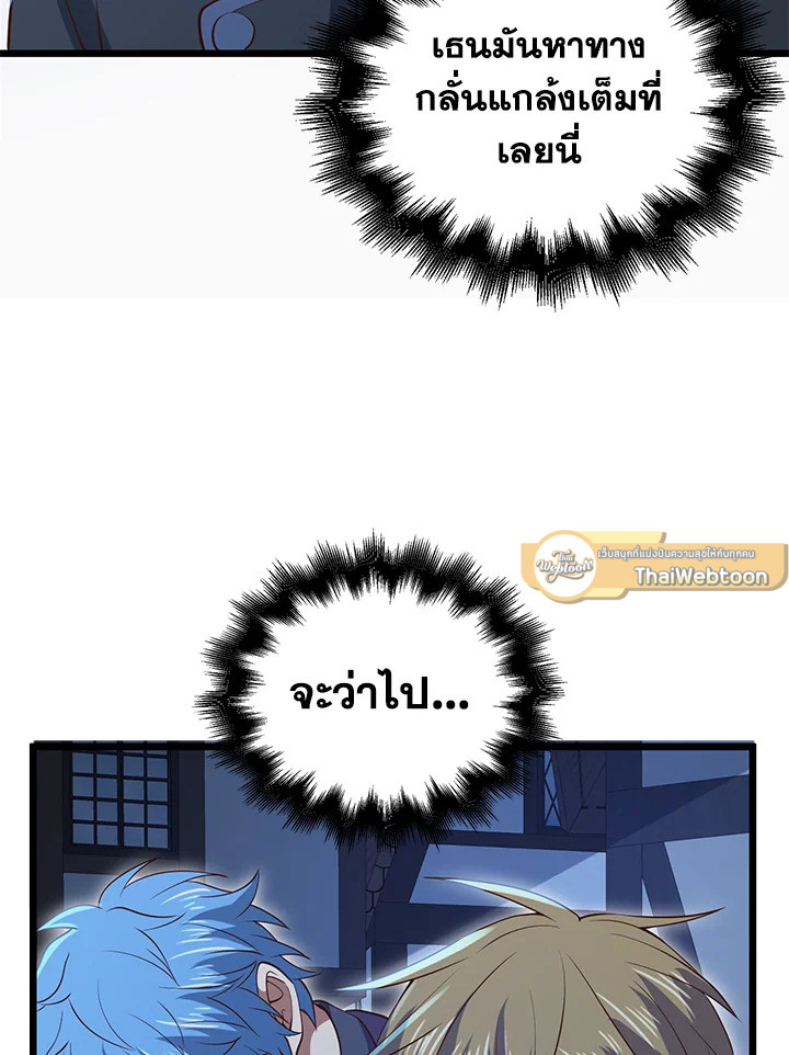 The Lord’s Coins Aren’t Decreasing ตอนที่ 72 86