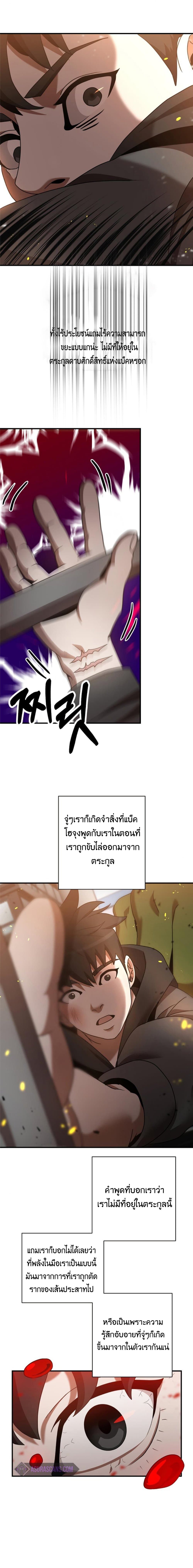 I Became a Renowned Family’s Sword Prodigy ตอนที่ 1 38