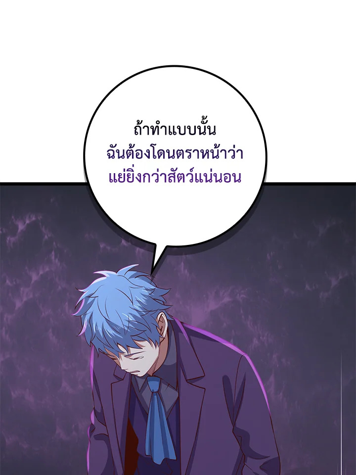 The Lord’s Coins Aren’t Decreasing ตอนที่ 72 101