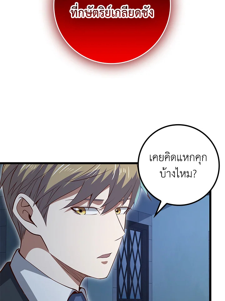 The Lord’s Coins Aren’t Decreasing ตอนที่ 72 99