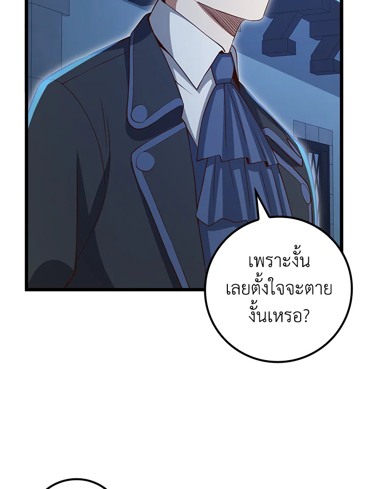 The Lord’s Coins Aren’t Decreasing ตอนที่ 72 104