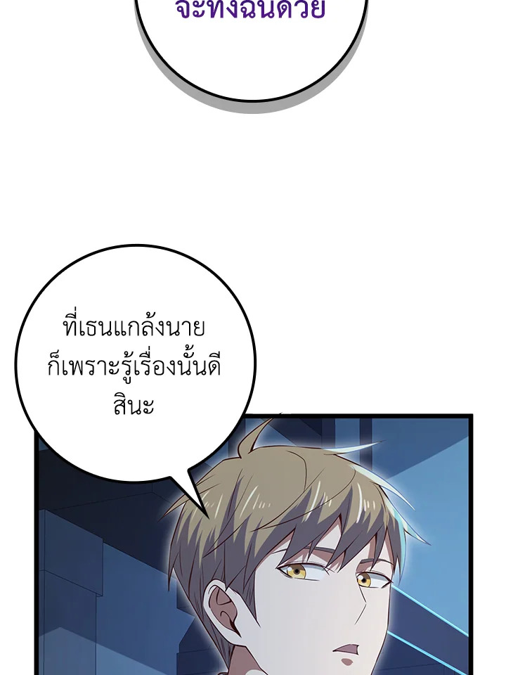 The Lord’s Coins Aren’t Decreasing ตอนที่ 72 103