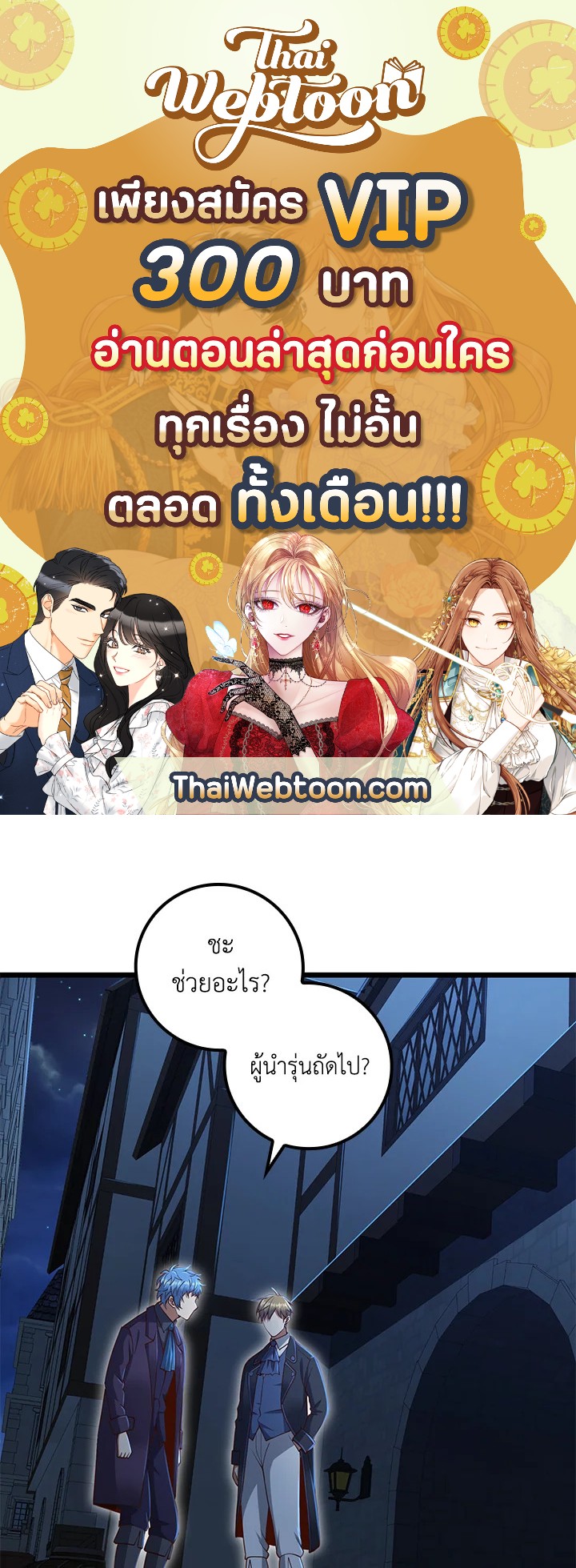 The Lord’s Coins Aren’t Decreasing ตอนที่ 73 1