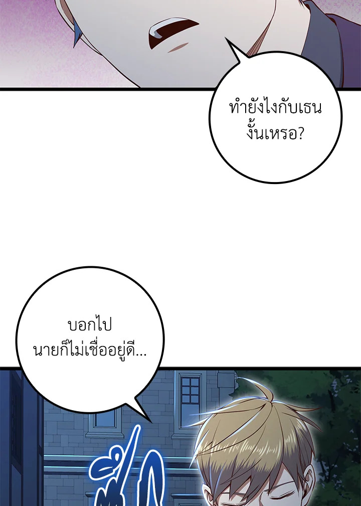 The Lord’s Coins Aren’t Decreasing ตอนที่ 73 14