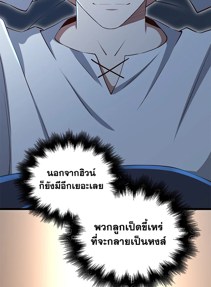 The Lord’s Coins Aren’t Decreasing ตอนที่ 73 33