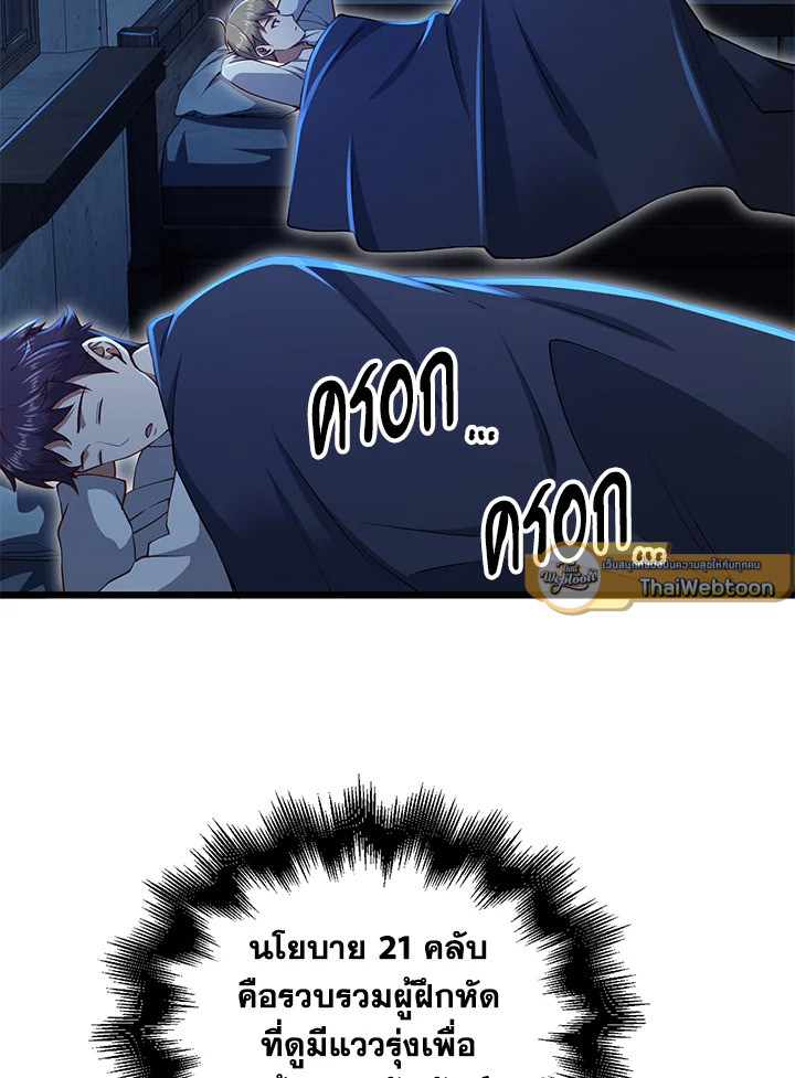 The Lord’s Coins Aren’t Decreasing ตอนที่ 73 28