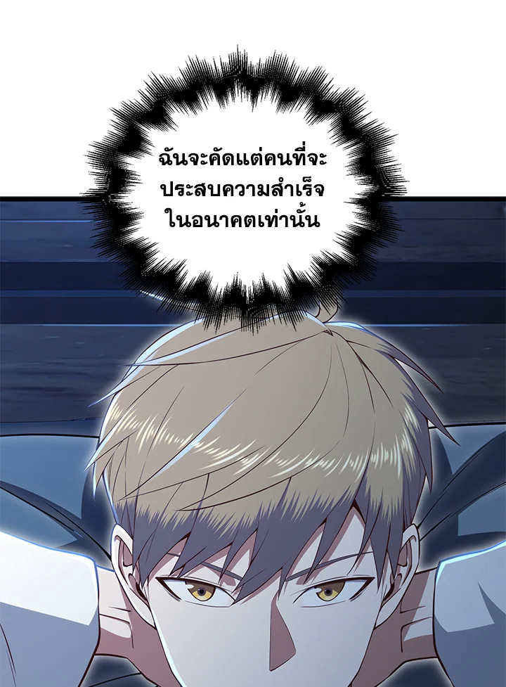 The Lord’s Coins Aren’t Decreasing ตอนที่ 73 32