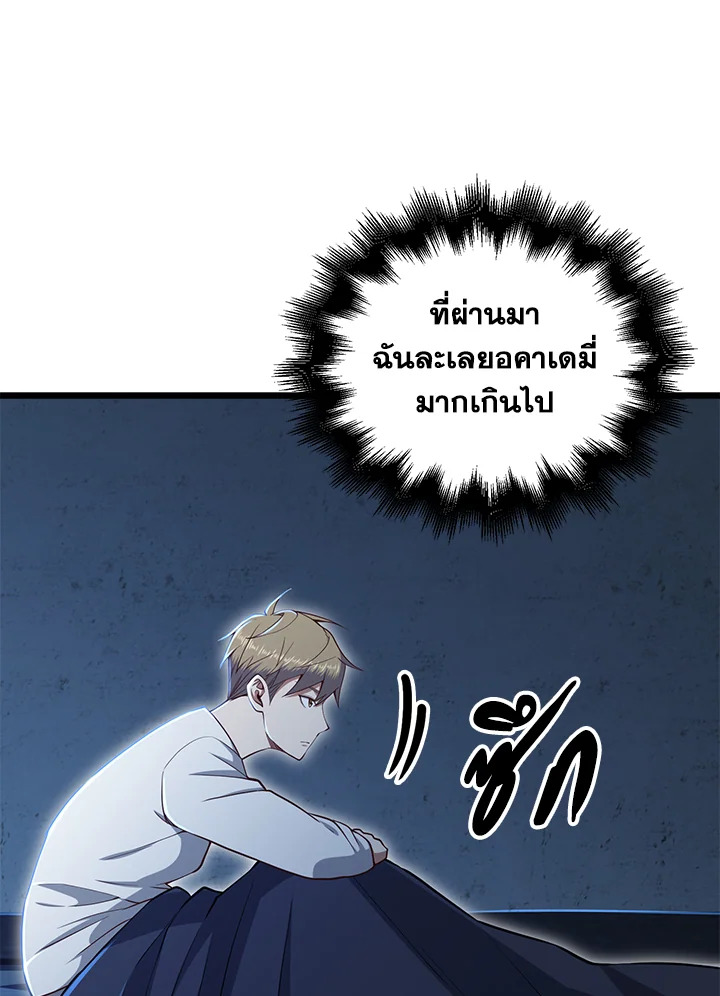 The Lord’s Coins Aren’t Decreasing ตอนที่ 73 39