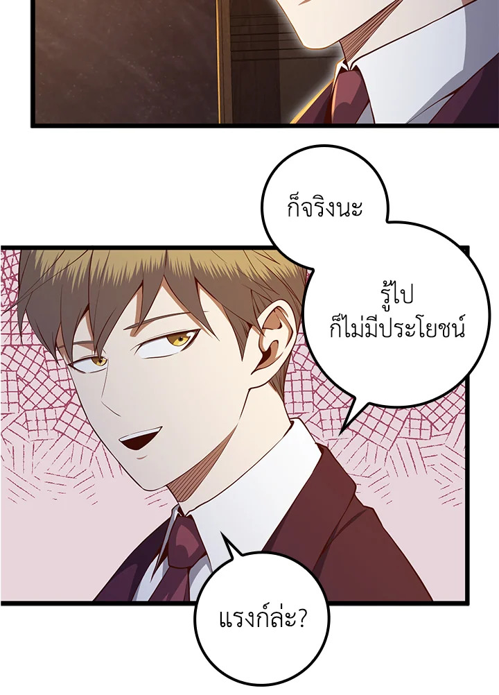 The Lord’s Coins Aren’t Decreasing ตอนที่ 73 59