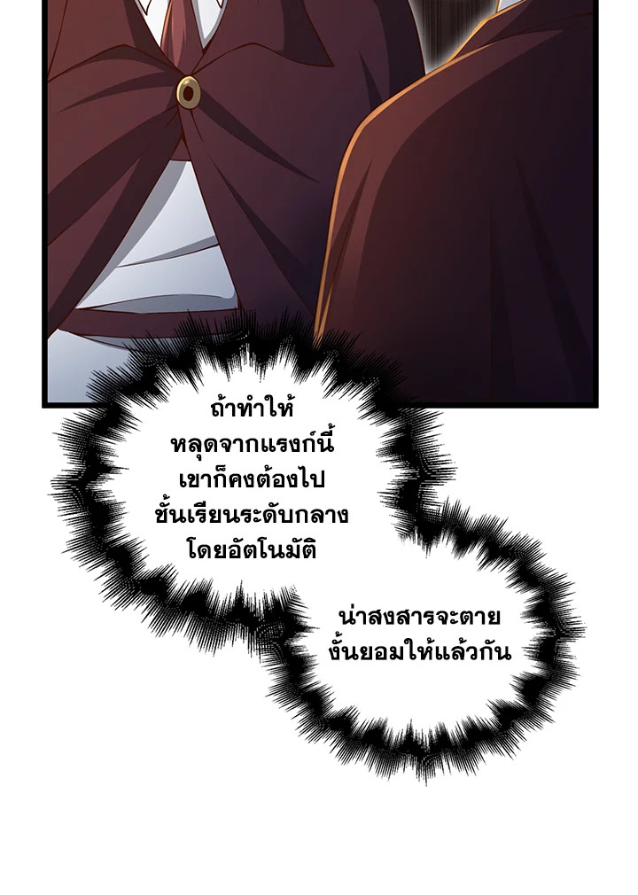 The Lord’s Coins Aren’t Decreasing ตอนที่ 73 64