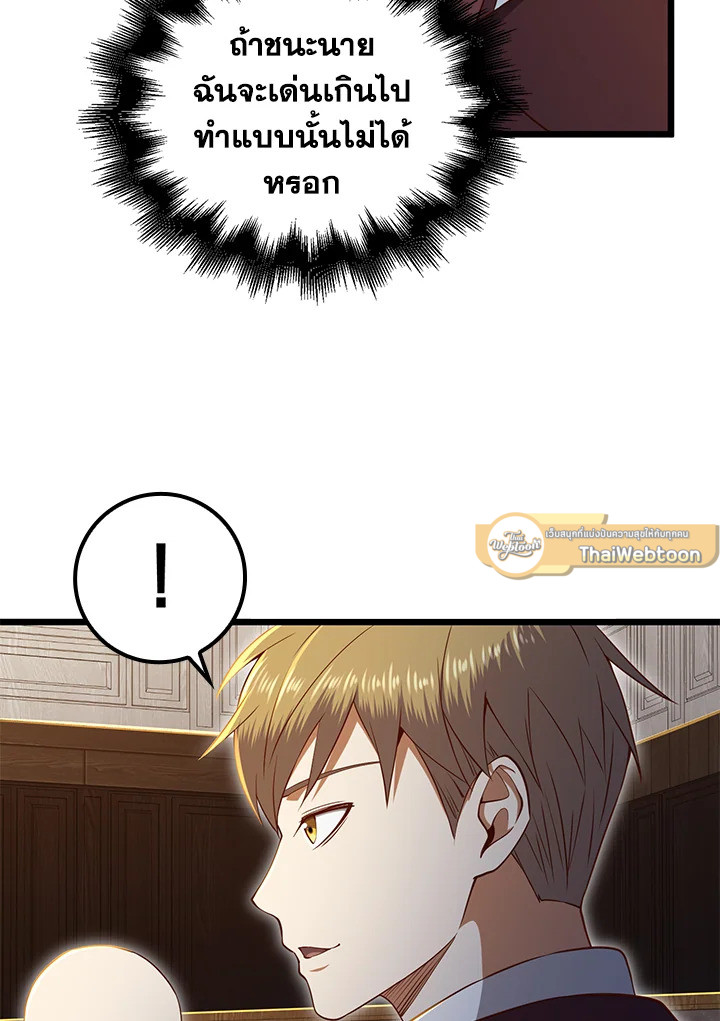 The Lord’s Coins Aren’t Decreasing ตอนที่ 73 69