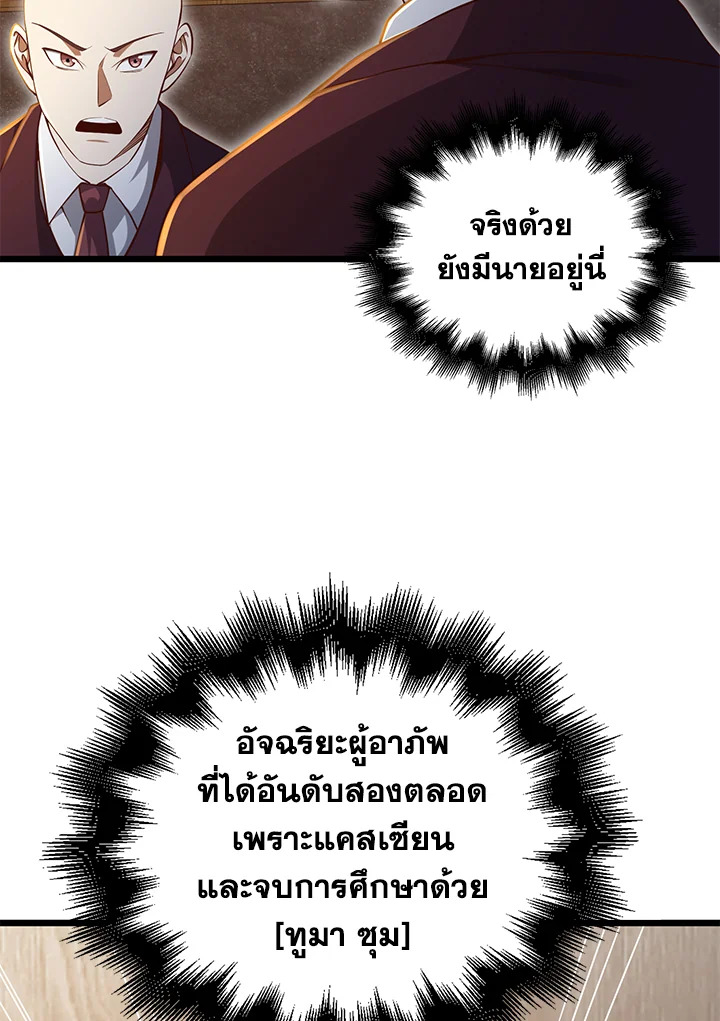 The Lord’s Coins Aren’t Decreasing ตอนที่ 73 70