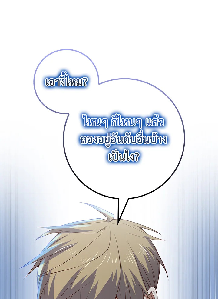 The Lord’s Coins Aren’t Decreasing ตอนที่ 73 78