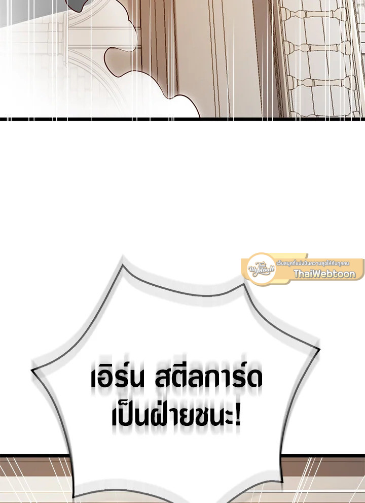 The Lord’s Coins Aren’t Decreasing ตอนที่ 73 99