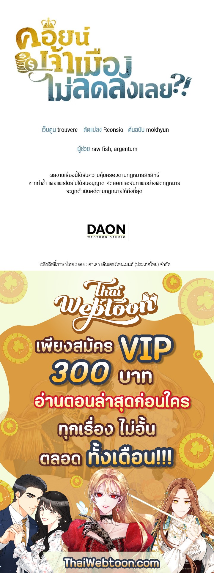 The Lord’s Coins Aren’t Decreasing ตอนที่ 73 109