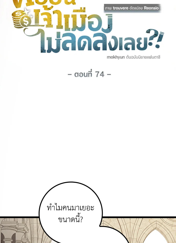 The Lord’s Coins Aren’t Decreasing ตอนที่ 74 21