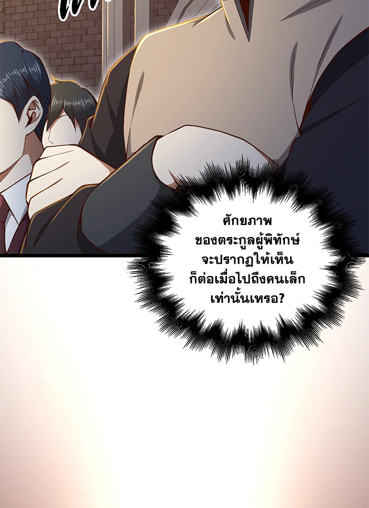 The Lord’s Coins Aren’t Decreasing ตอนที่ 74 16