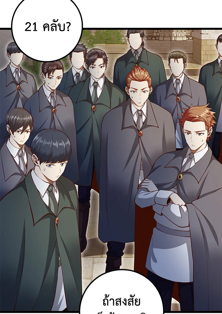 The Lord’s Coins Aren’t Decreasing ตอนที่ 74 28