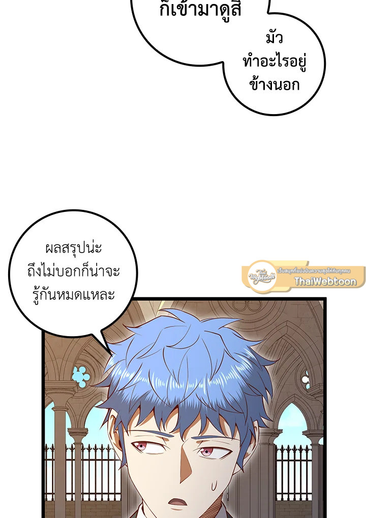 The Lord’s Coins Aren’t Decreasing ตอนที่ 74 29