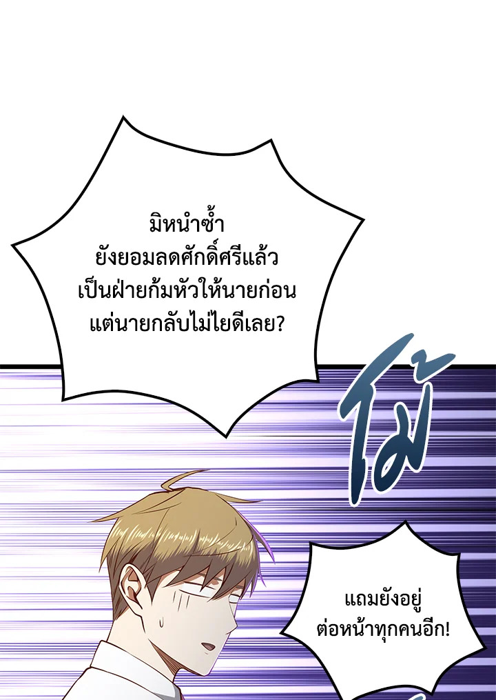 The Lord’s Coins Aren’t Decreasing ตอนที่ 74 45