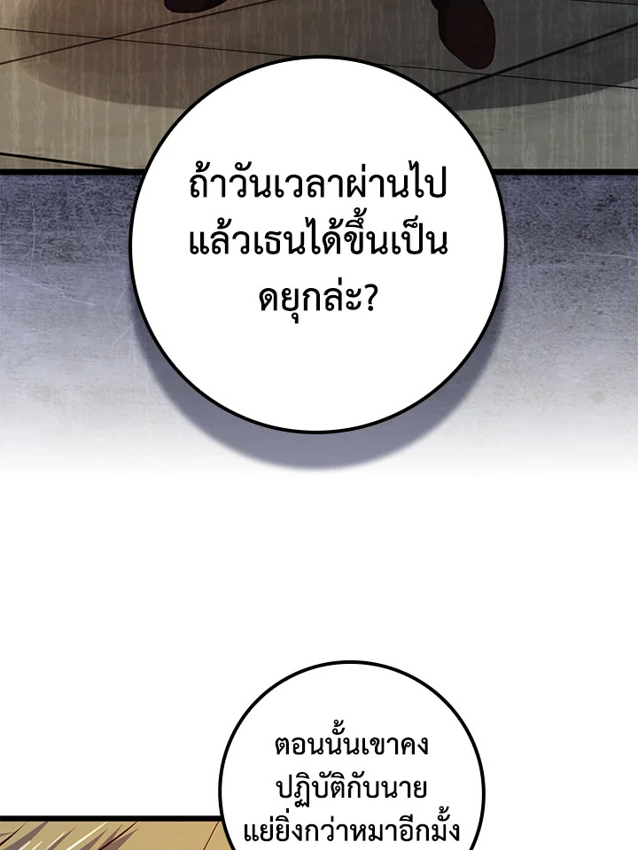 The Lord’s Coins Aren’t Decreasing ตอนที่ 74 82