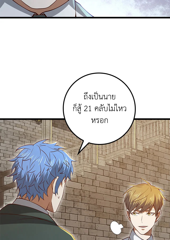 The Lord’s Coins Aren’t Decreasing ตอนที่ 74 75