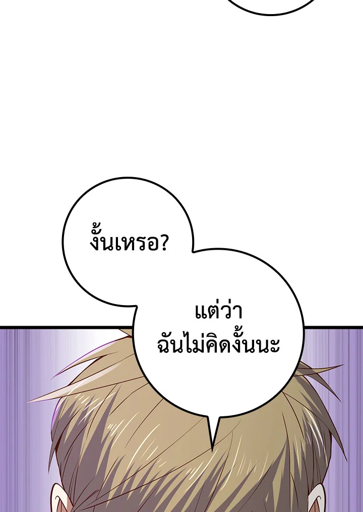 The Lord’s Coins Aren’t Decreasing ตอนที่ 74 78