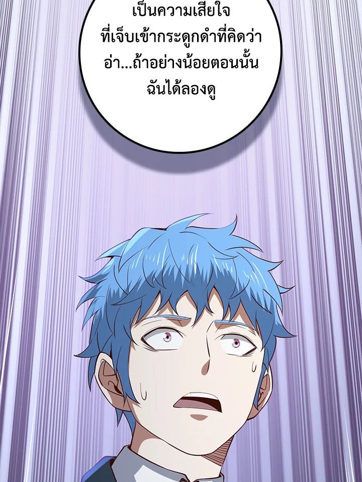 The Lord’s Coins Aren’t Decreasing ตอนที่ 74 85