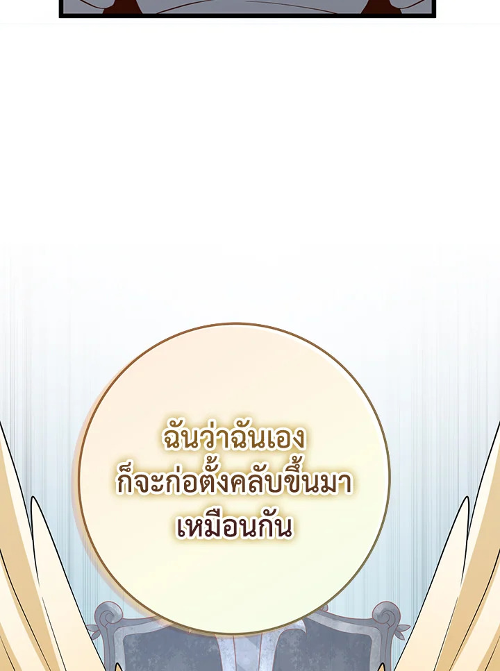 The Lord’s Coins Aren’t Decreasing ตอนที่ 74 101