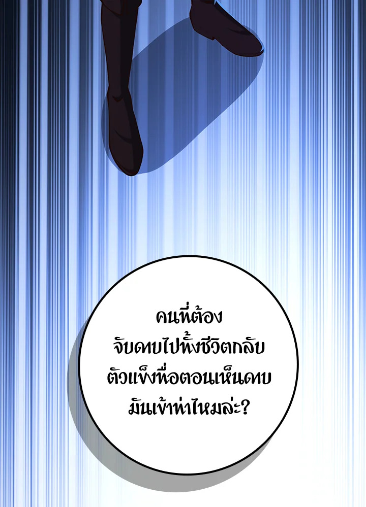 The Lord’s Coins Aren’t Decreasing ตอนที่ 75 10