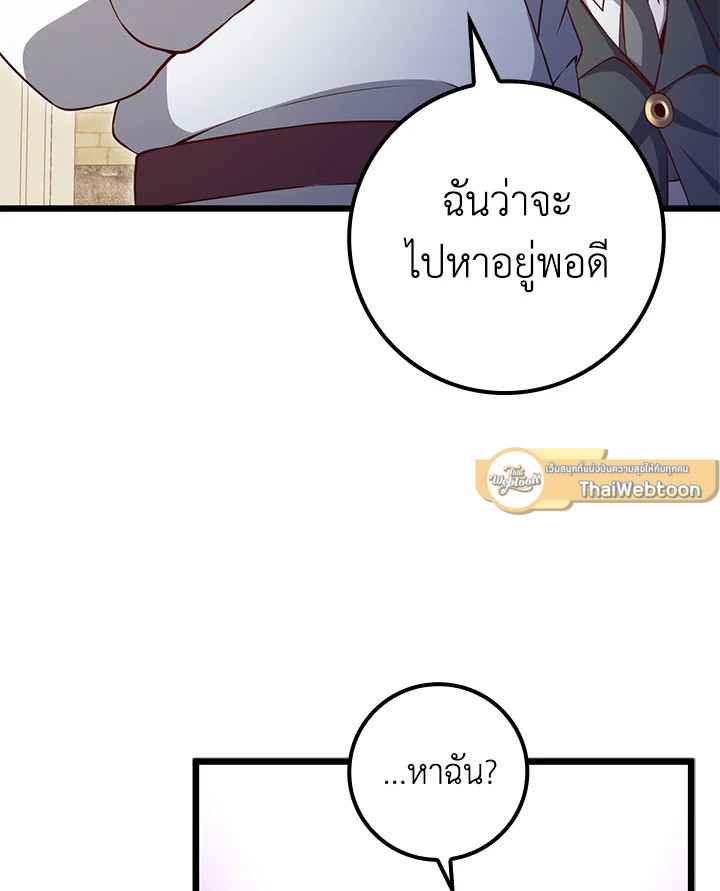 The Lord’s Coins Aren’t Decreasing ตอนที่ 75 19