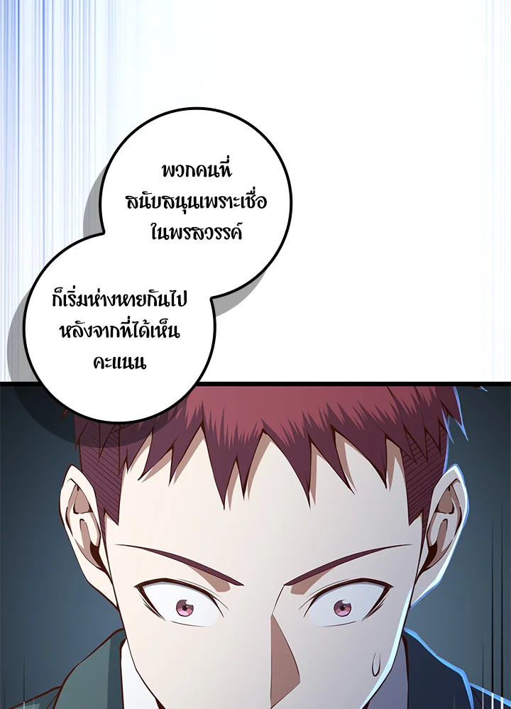 The Lord’s Coins Aren’t Decreasing ตอนที่ 75 11