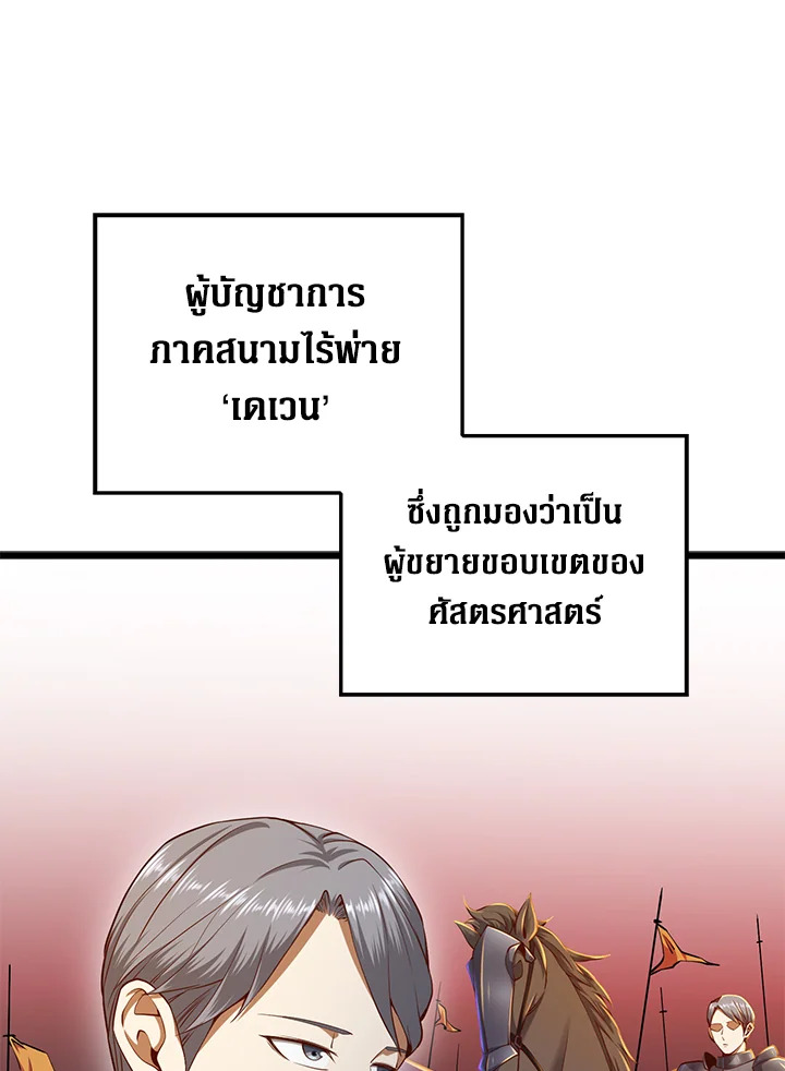 The Lord’s Coins Aren’t Decreasing ตอนที่ 75 32