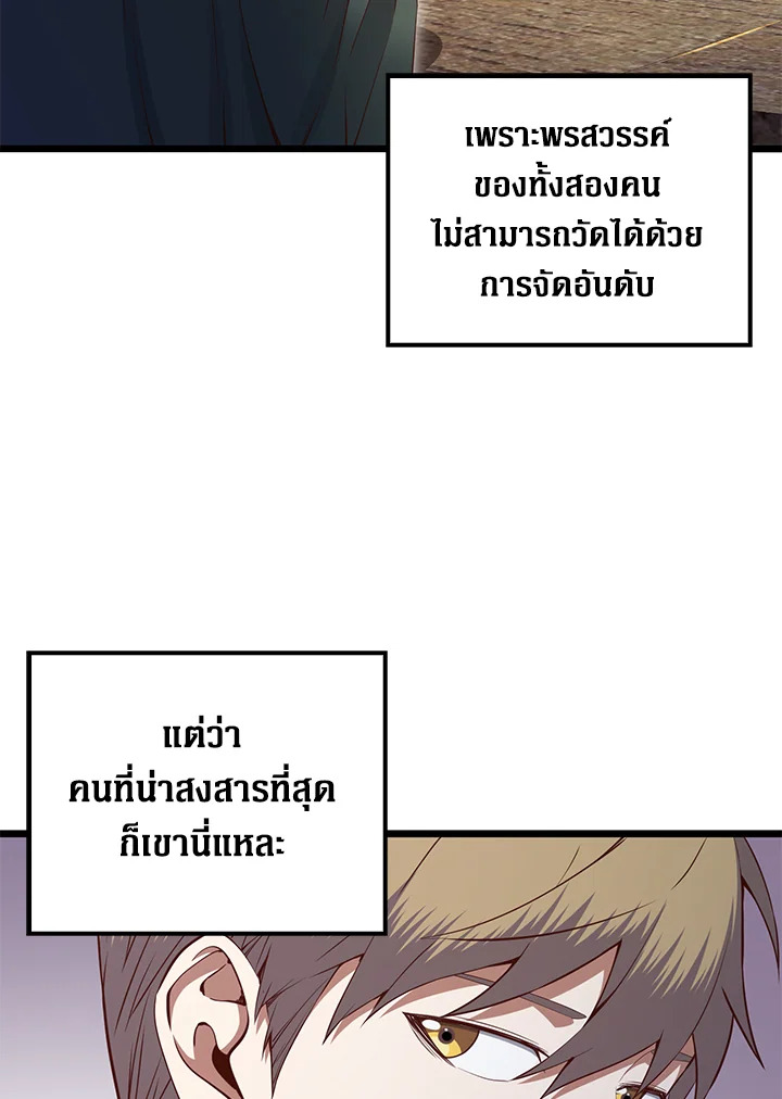 The Lord’s Coins Aren’t Decreasing ตอนที่ 75 35