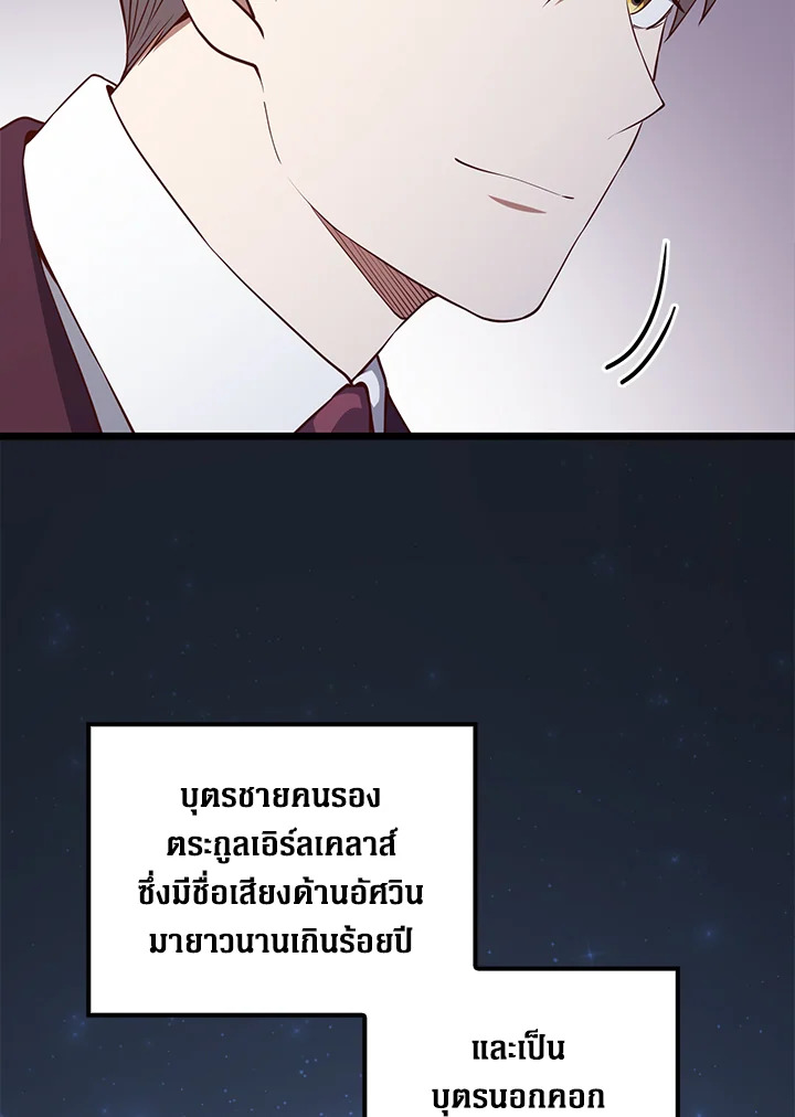 The Lord’s Coins Aren’t Decreasing ตอนที่ 75 36