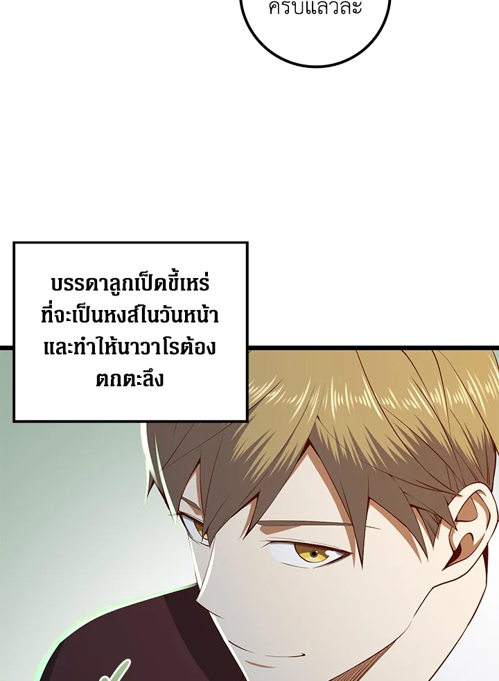 The Lord’s Coins Aren’t Decreasing ตอนที่ 75 27